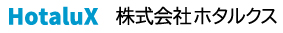 株式会社ホタルクス